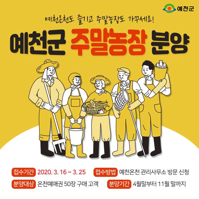1.예천군 주말농장 분양